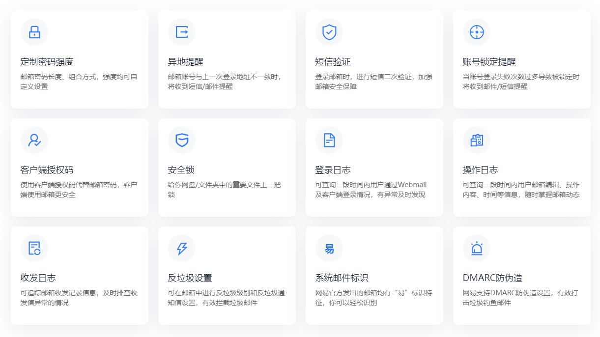 网易企业邮箱采用了多种安全技术，包括SSL加密、防火墙、反垃圾邮件系统等，确保您的邮件安全无虞